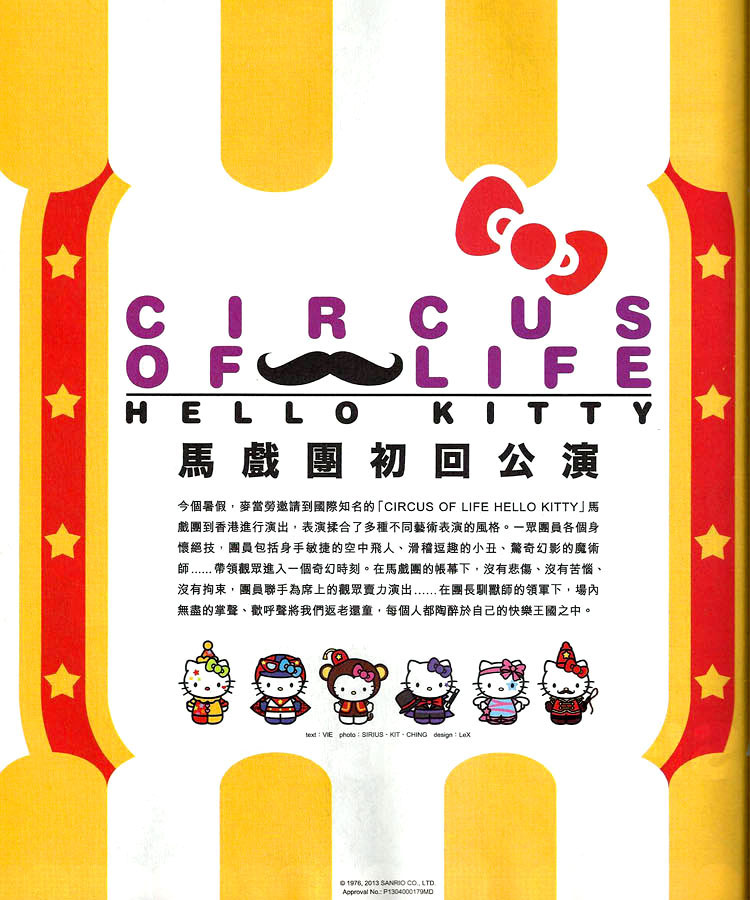 Hong Kong McDonald's Hello Kitty Circus of Life